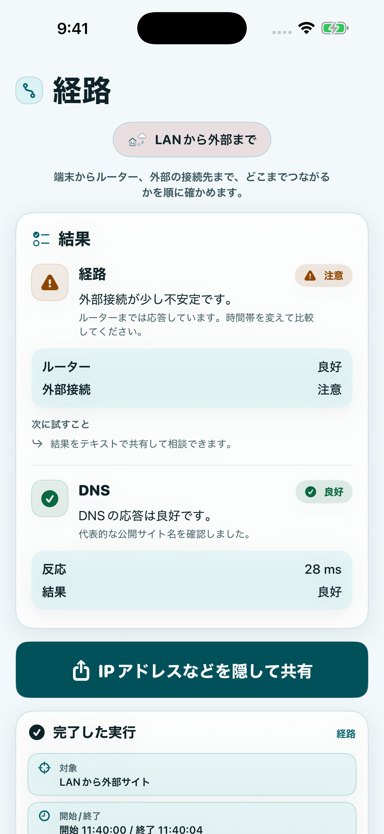 識別情報を秘匿して確認結果を共有する画面